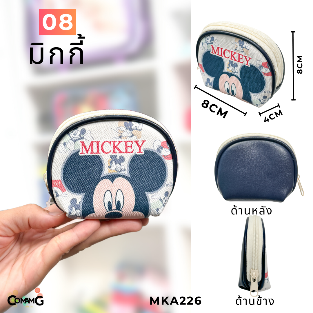 กระเป๋าใส่เหรียญ ทรงโค้งกลมน่ารัก ลายการ์ตูนลิขสิทธิ์ มีให้เลือกหลายลาย