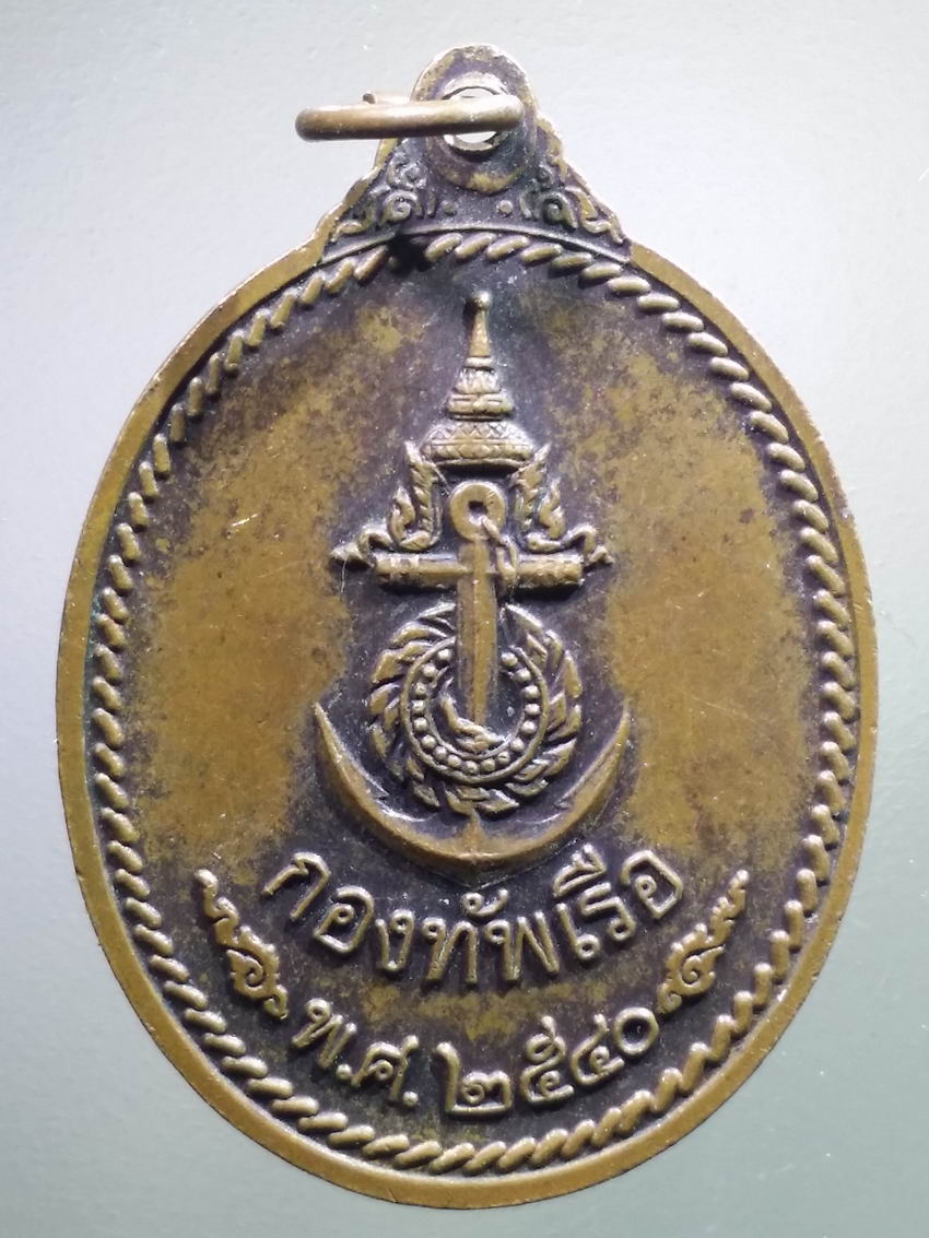 antig FB 486 เหรียญพระพุทธพรประทานราชนาวี กองทัพเรือ สร้างปี 2540