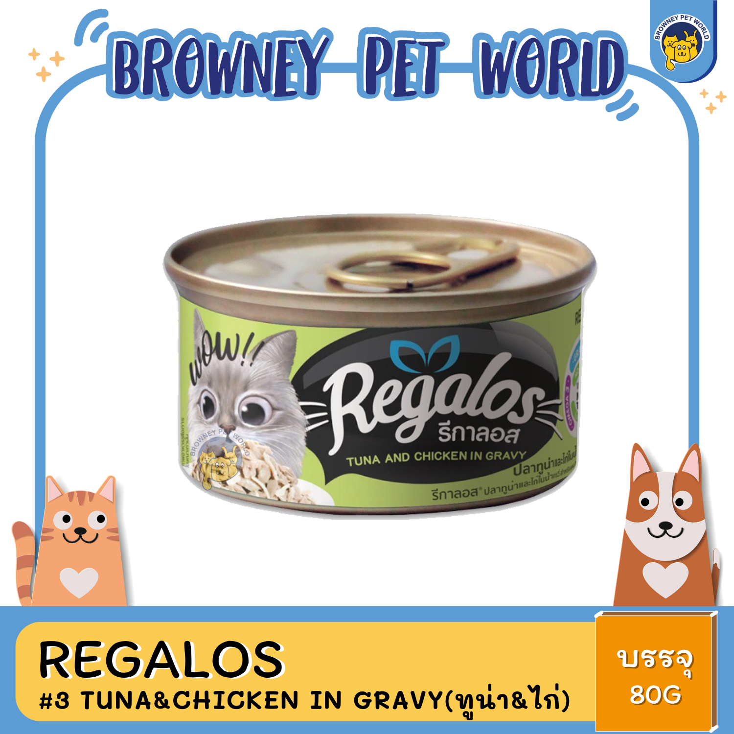 Regalos รีกาลอส อาหารเปียกแมวชนิดกระป๋อง 80G