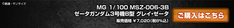 กันดั้ม Bandai Spirits Gunpla Premium Bandai Hobby Online Shop Limited MG 1/100 MSZ-006-3B Zeta Gundam 3B Type Gray Zeta