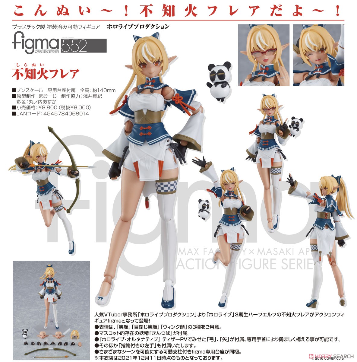<Preorderถึง 21/1/2022>🔔เปิดรับPreorder มัดจำ 400บาท figma Shiranui Flare (PVC Figure)