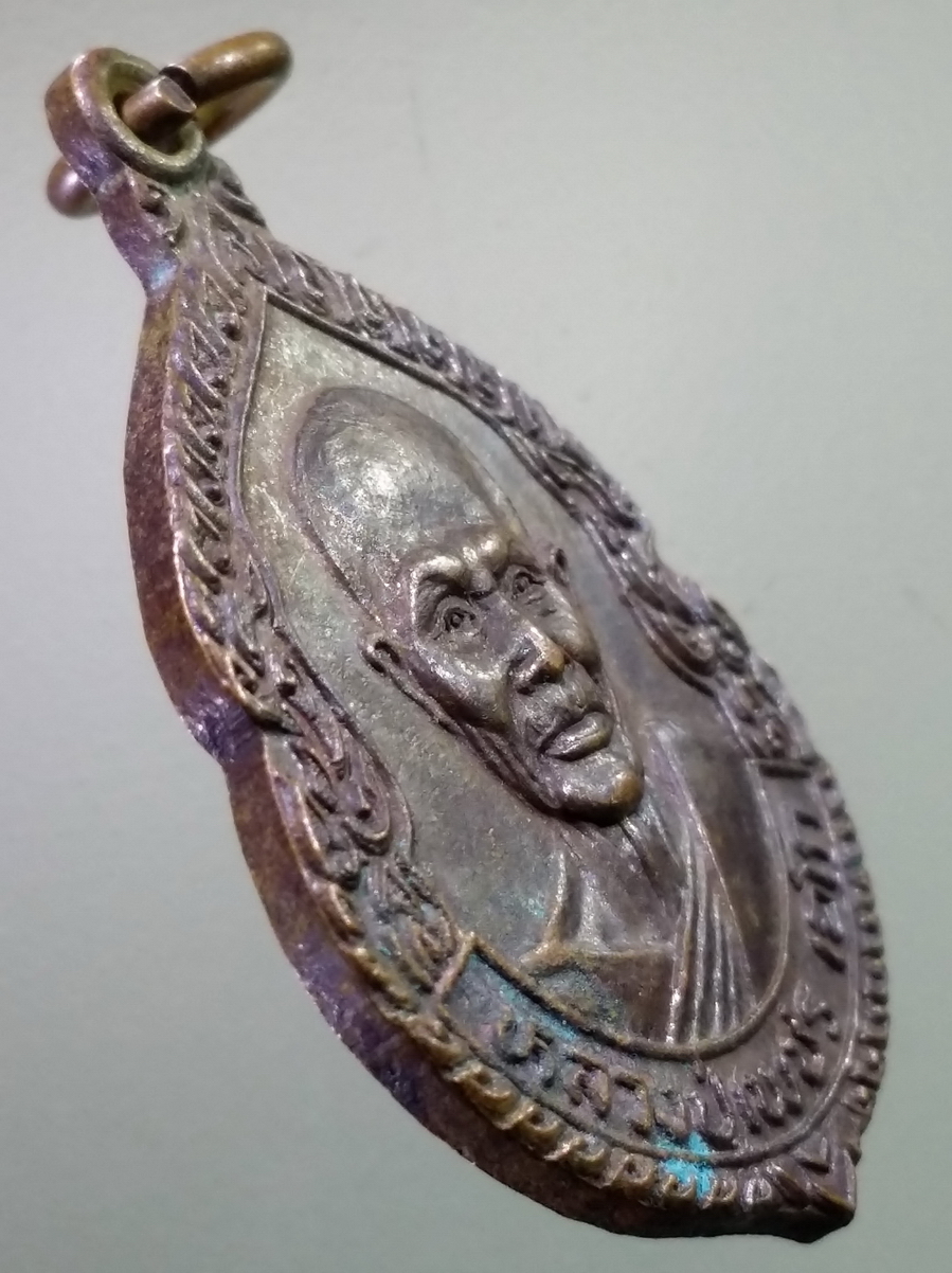 antig FB 253 เหรียญหลวงปู่เพชร เฉโก วัดใหญ่บ้านปะโค อำเภอเมือง จังหวัดหนองคาย สร้างปี 2522 พระรายการนี้ให้เช่าบูชาแล้ว