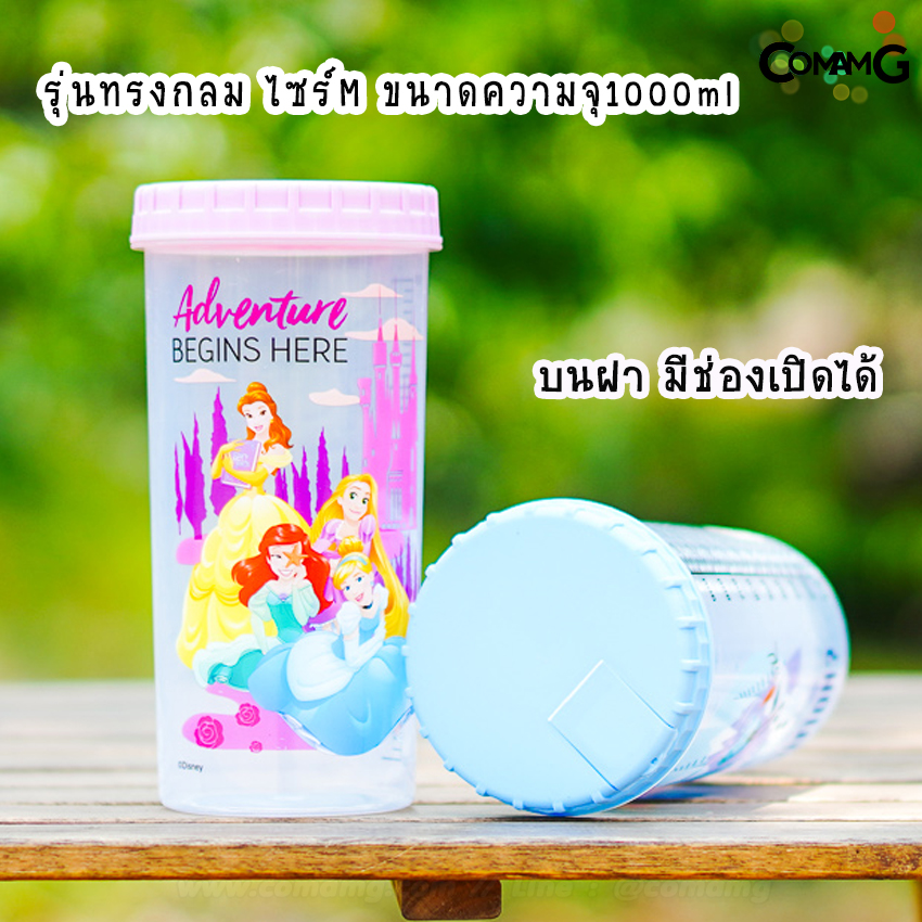 กระบอกน้ำ กระบอกใส่อาหาร กระบอกทรงสูง กระปุกใส่น้ำมีสเกลบอกปริมาณ1000-1500ml ลายการ์ตูนDisney Frozen พร้อมส่ง