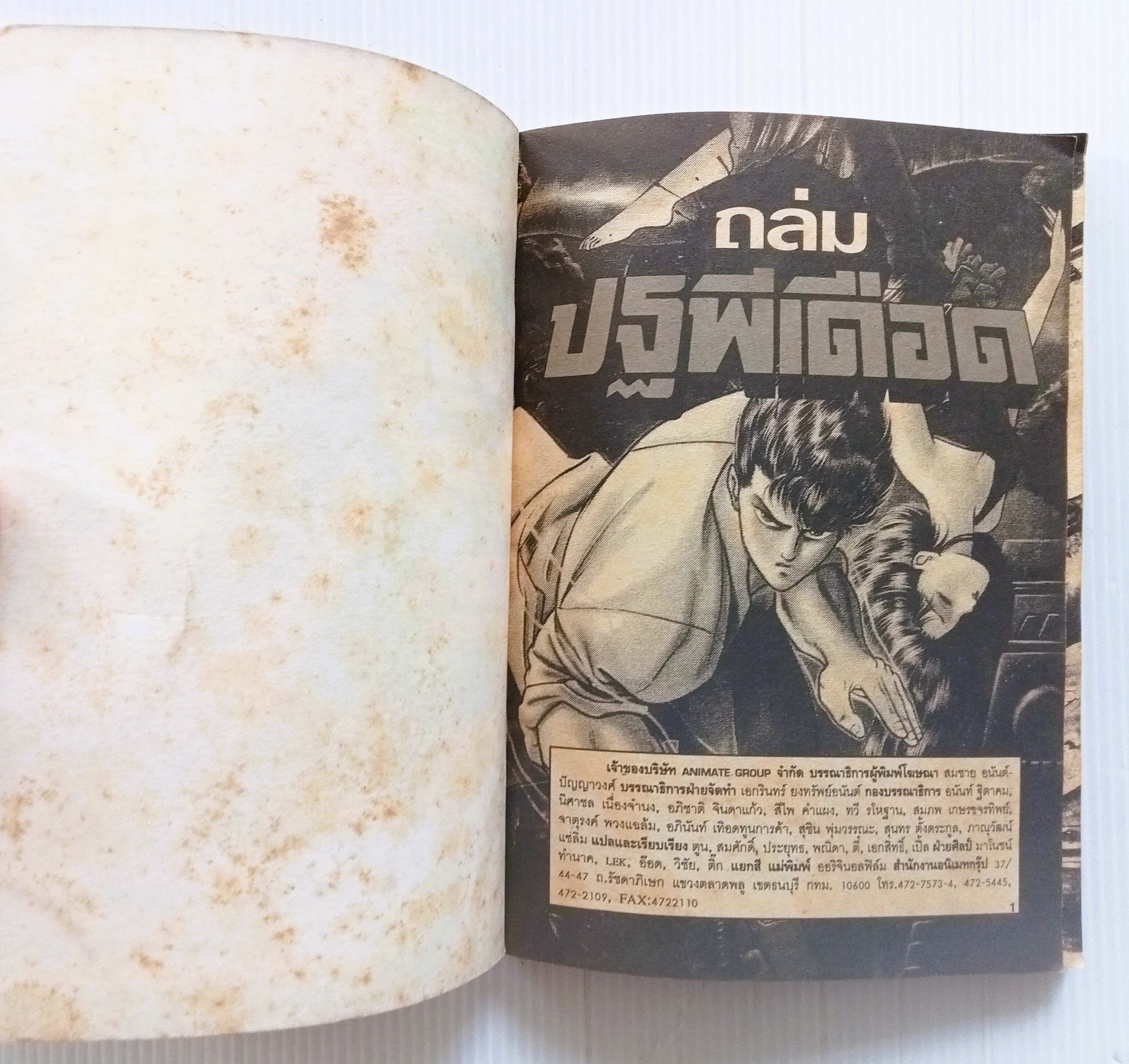 ถล่มปฐพีเดือด