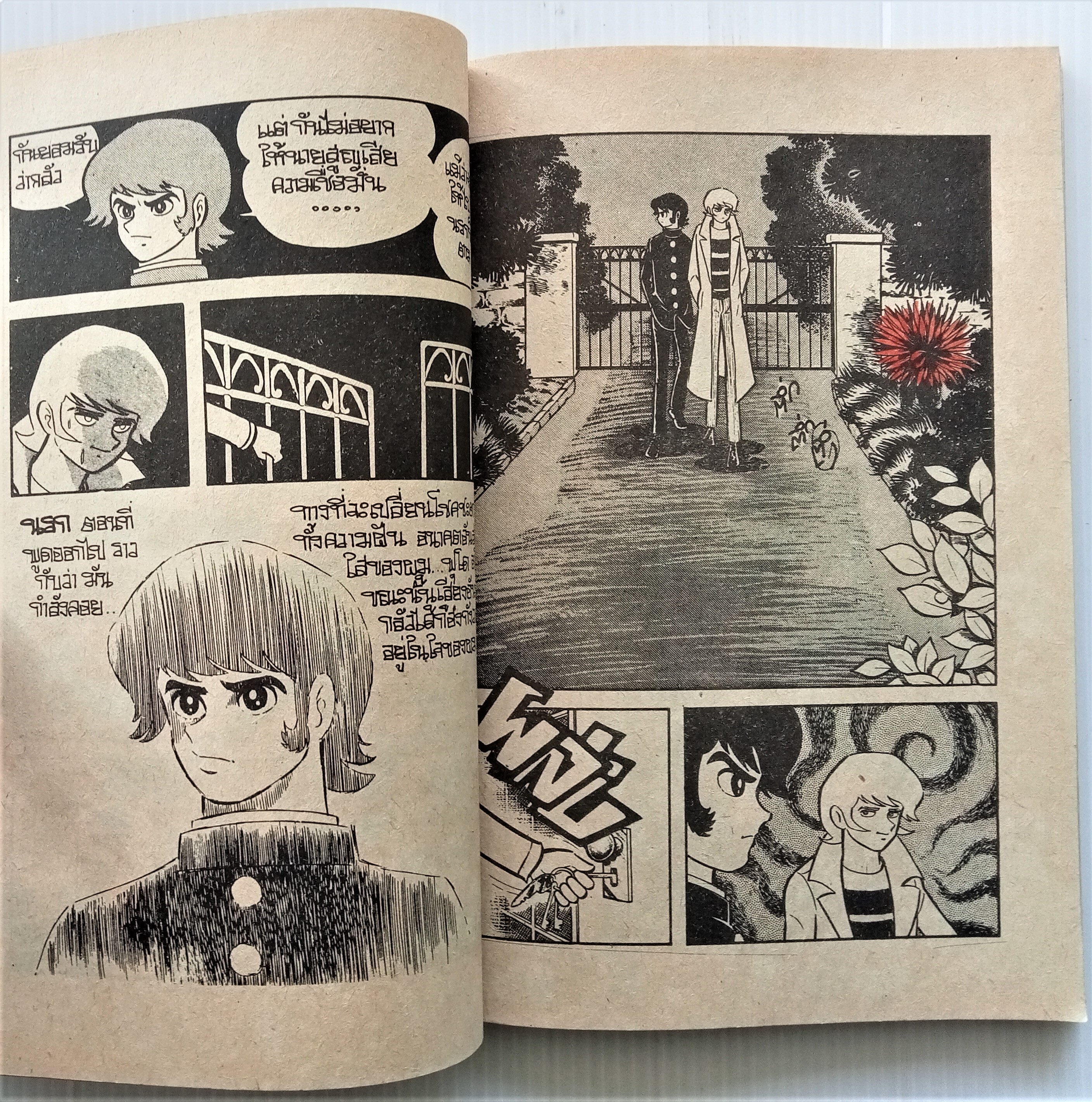 เดอะเดวิลแมน เล่ม 1