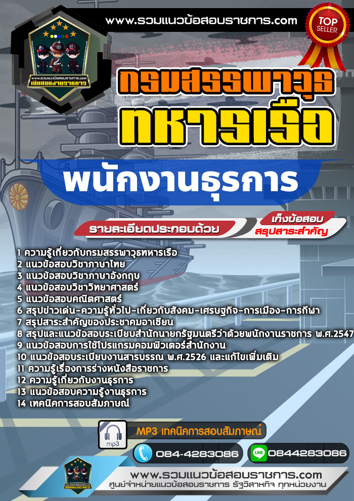 แนวข้อสอบพนักงานธุรการ กรมสรรพาวุธทหารเรือ NEW