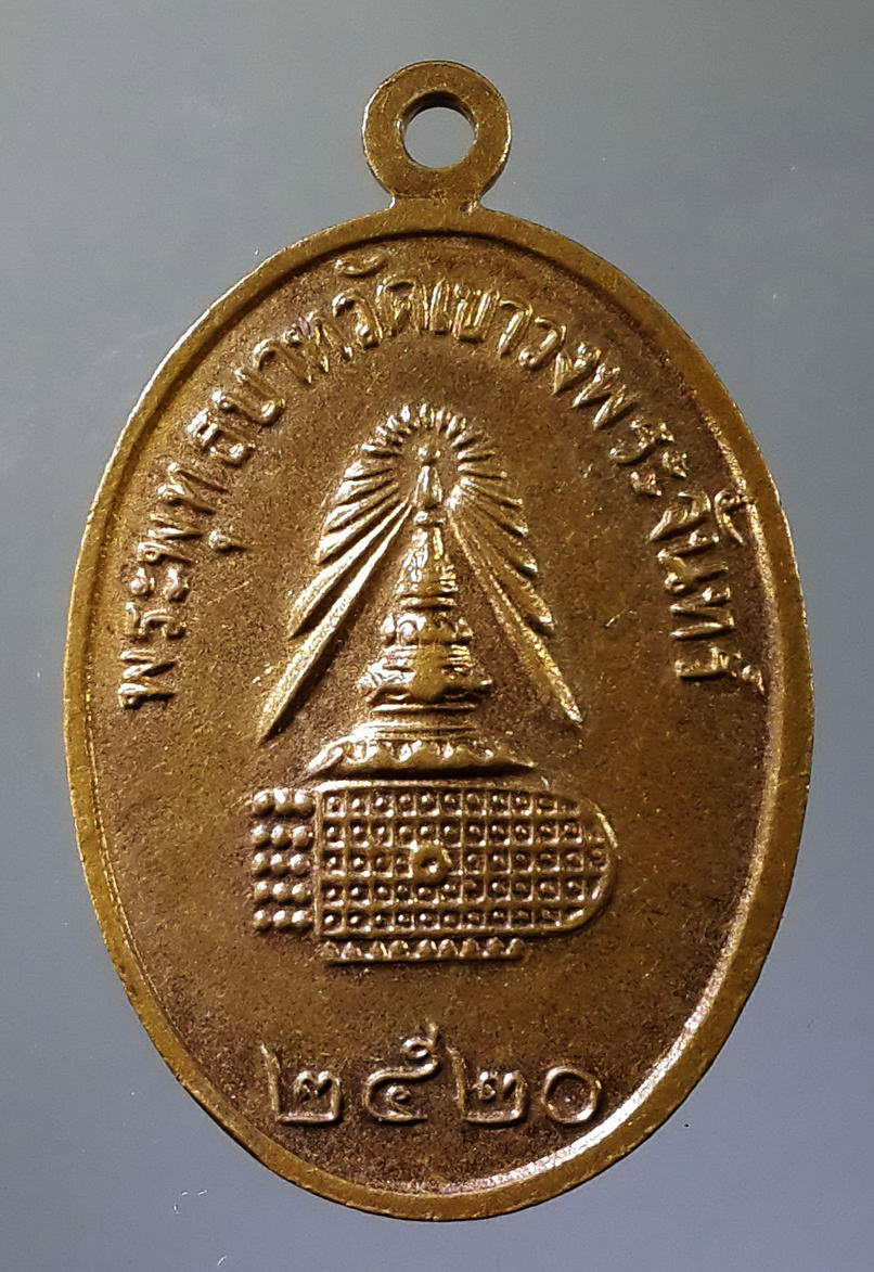 รหัสสินค้า เทพจีน - เทพฮินดู 017 เหรียญเจ้าแม่กวนอิม หลังรอยพระพุทธบาท วัดเขาวงพระจันทร์ สร้างปี 2520 พระรายการนี้ให้เช่าบูชาแล้ว