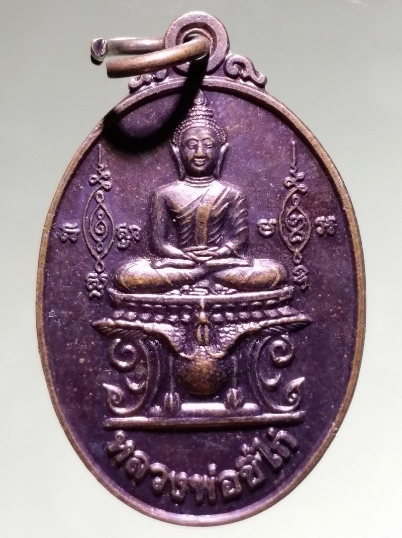 รหัสสินค้า เหรียญพระพุทธ 4252 เหรียญหลวงพ่อขี่ไก่ วัดราชวรินทร์ เขตสำเหร่ กรุงเทพฯ สร้างปี 2542