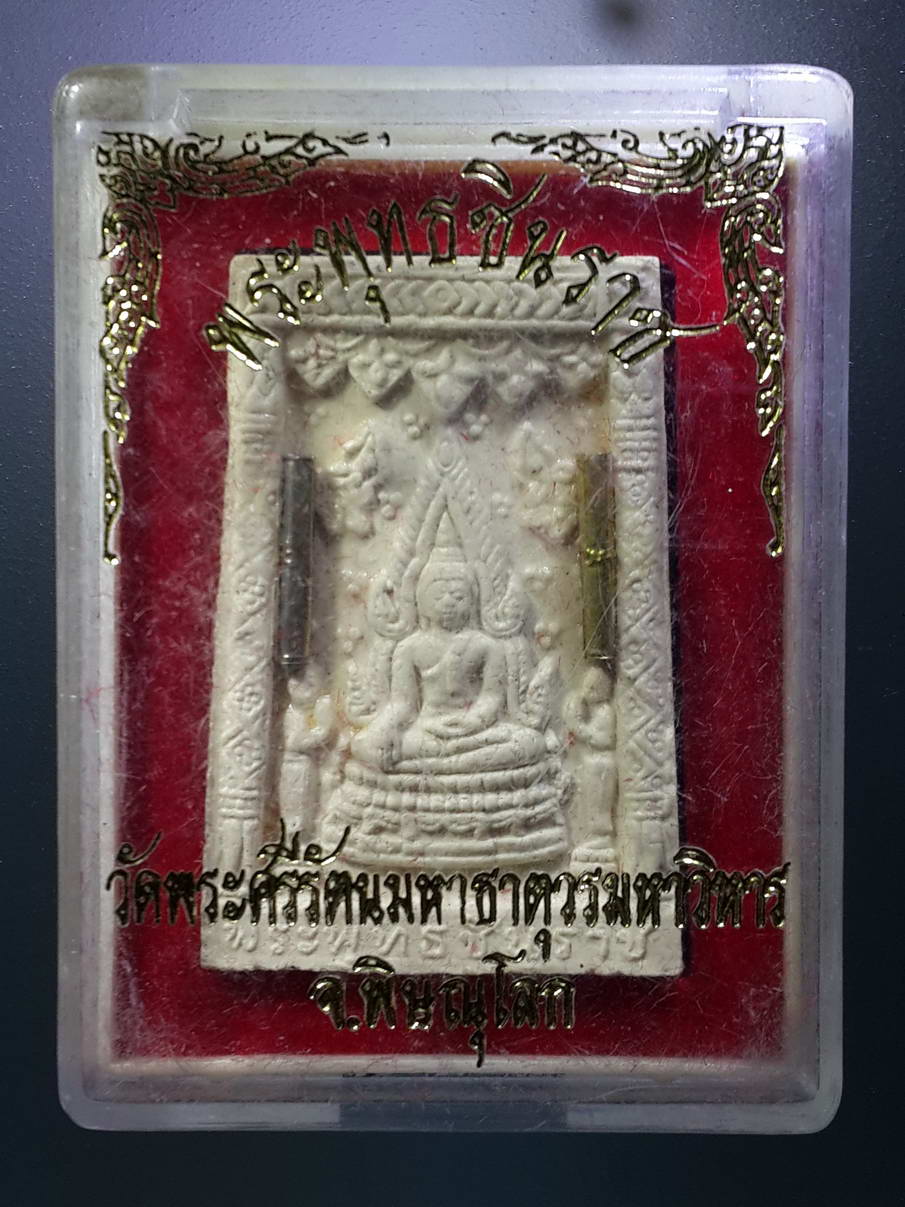 รหัสสินค้า พระมีกล่อง 264 พระพุทธชินราชเนื้อผง ติดตะกรุด หลังอกเลา วัดพระศรีรัตนมหาธาตุ จังหวัดพิษณุโลก