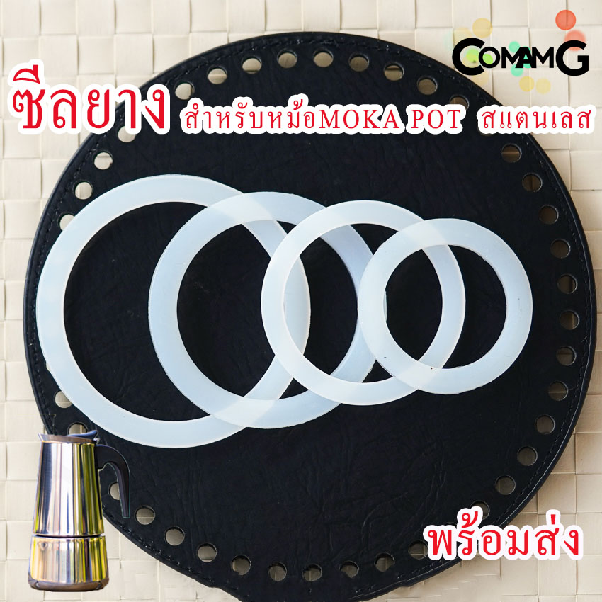 ซีลยาง อะไหล่ ยางซิลิโคน อะไหล่ซีลยางสำหรับหม้อต้มกาแฟสแตนเลส Moka Pot