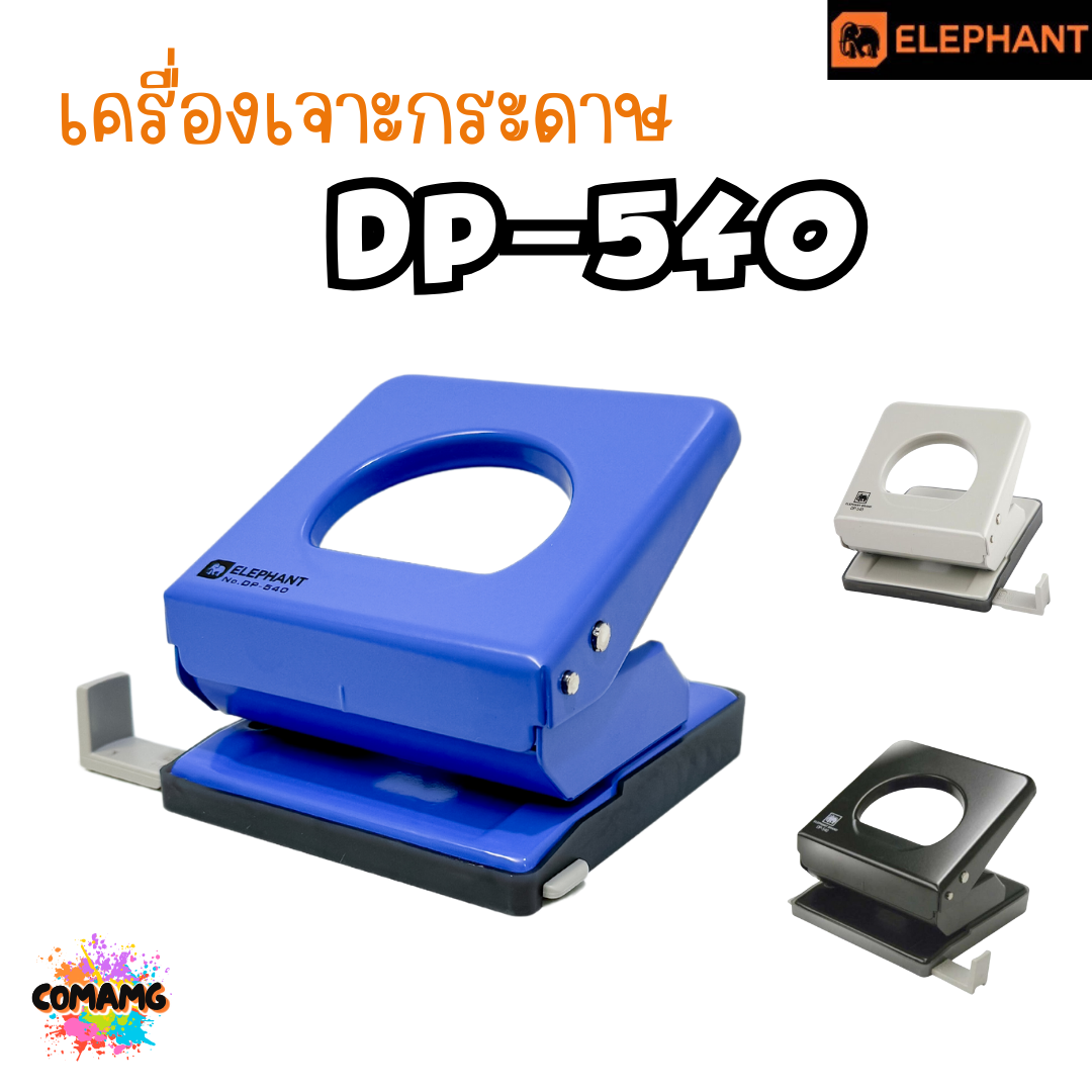 เครื่องเจาะกระดาษ ตราช้าง Elephant รุ่น DP-540 ชิ้นใหญ่ คละสีส่ง พร้อมส่ง ออกบิลได้
