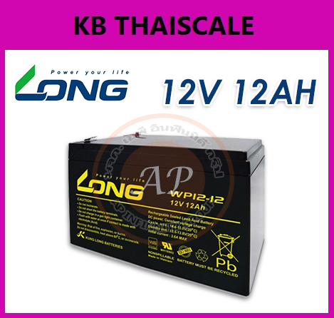 แบตเตอรี่สำหรับอุปกรณ์อิเล็คทรอนิกส์ Long 12v 12ah ELECTRONIC DEVICES BATTERY