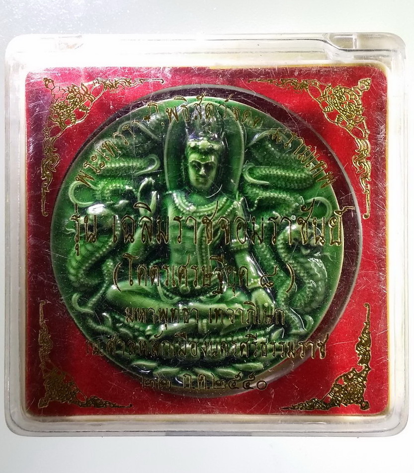 รหัสสินค้า พระมีกล่อง 1996 พระเทวราชโพธิสัตว์จตุคามรามเทพ รุ่นเฉลิมราชจอมราชันย์ โคตรเศรษฐียุค 8 เนื้อกระเบื้องเคลือบเขียว