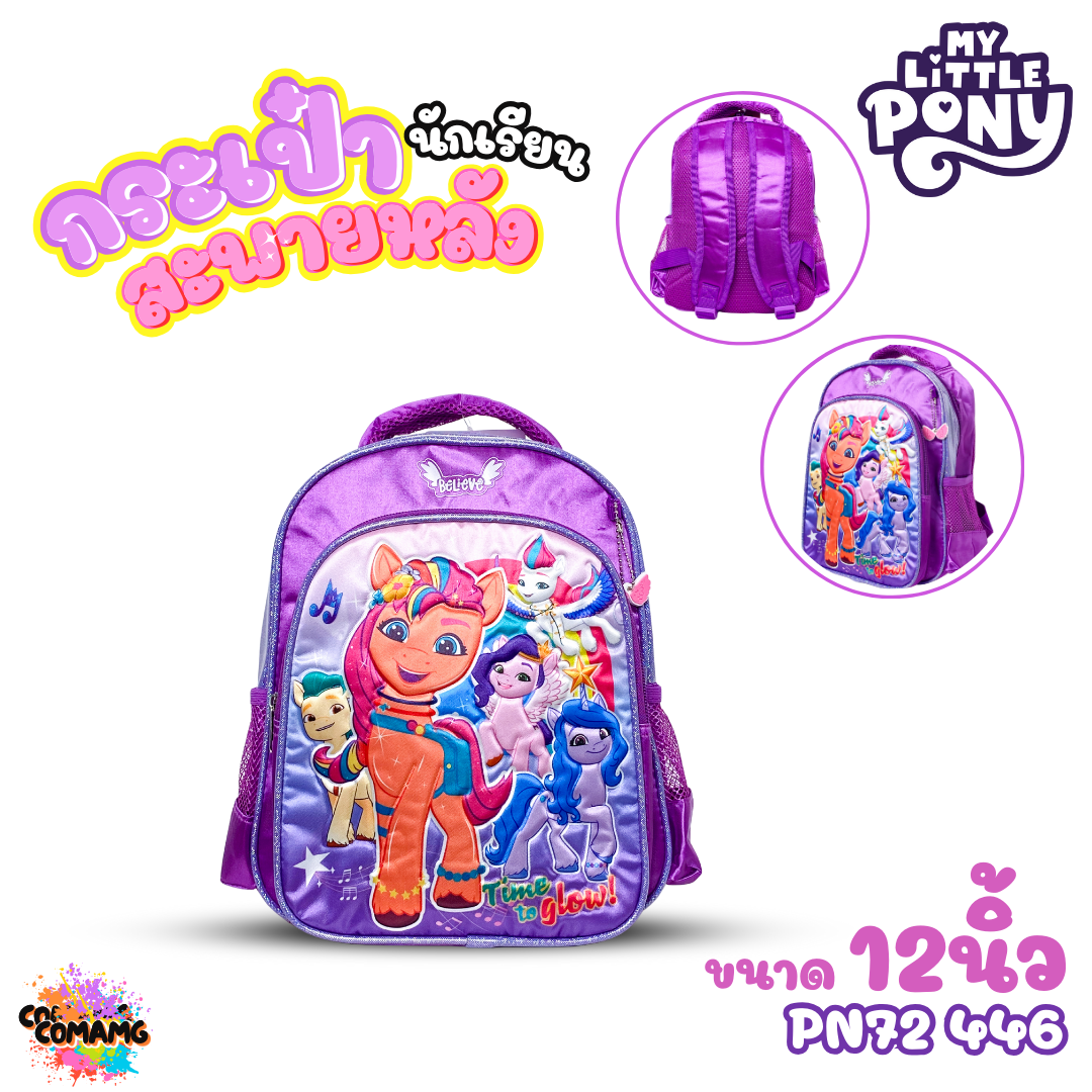 Pony กระเป๋านักเรียน กระเป๋าสะพายหลังโพนี่ 12-14-15 นิ้ว My little Pony ลิขสิทธิ์แท้ พร้อมส่ง งานไทยขึ้นห้าง
