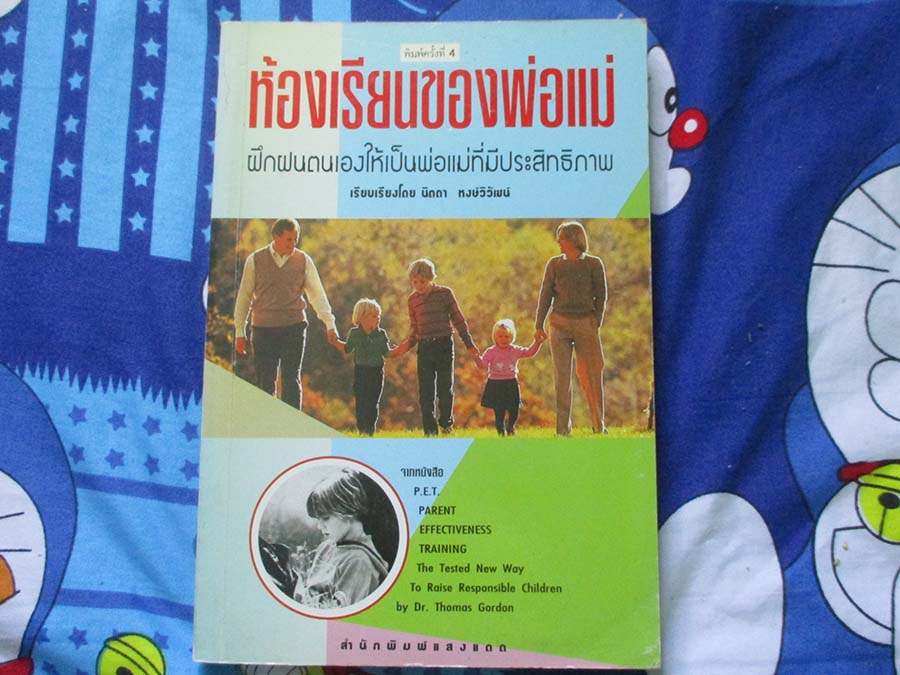 เหรียญห้องเรียนของพ่อแม่