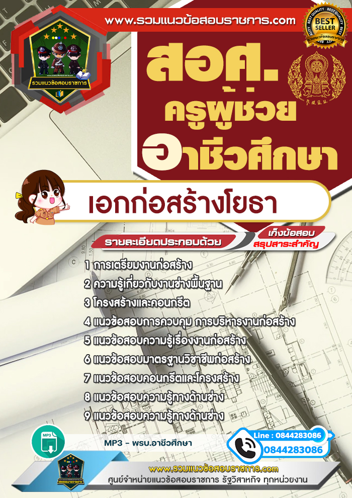 แนวข้อสอบเอกก่อสร้างโยธา สอศ. ครูผู้ช่วยอาชีวศึกษา NEW