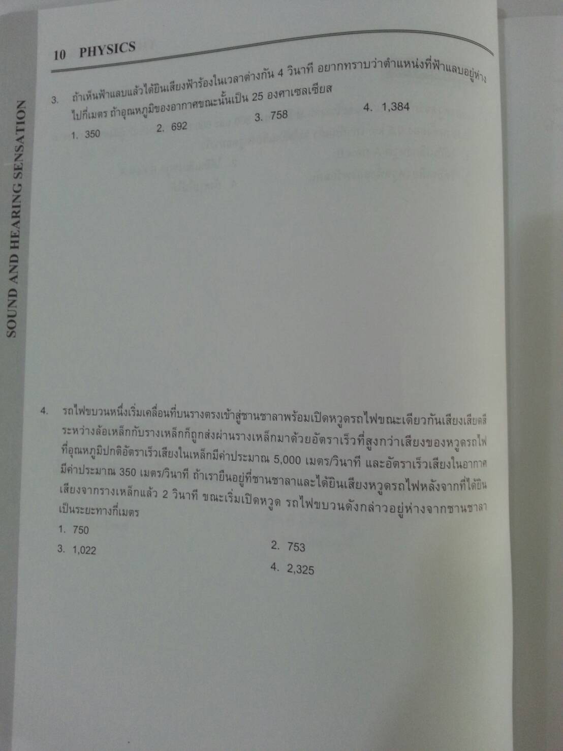 เสียงและการได้ยิน ของ The tutor พร้อมเฉลยท้ายเล่ม