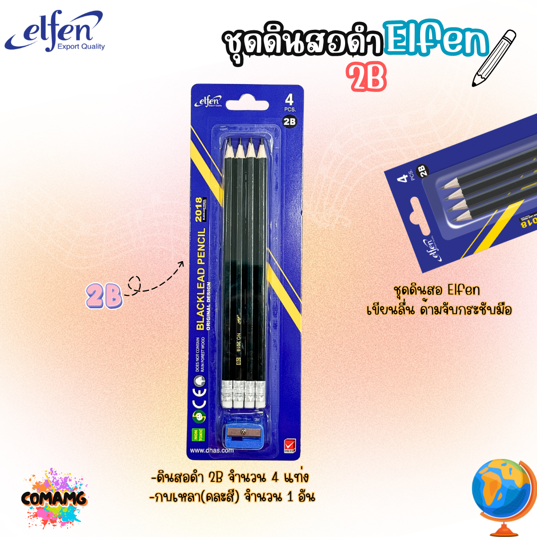 ดินสอ2B HB ดินสอไม้ Elfen เอลเฟ่น แพ็ค4แท่ง ฟรีกบเหลา สินค้าพร้อมส่ง