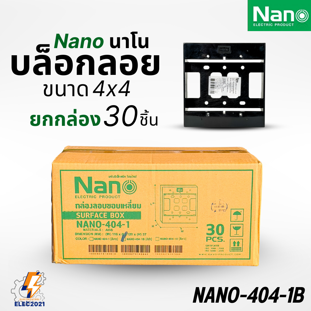 (ยกลัง) Nano บ๊อกลอย บล๊อกไฟ 2x4 4x4 รุ่นใหม่ NANO-403 สีขาว สีดำ ขอบเหลี่ยม ออกบิลได้