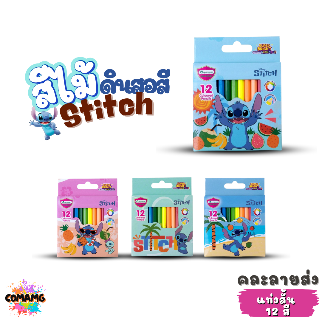 Master Art สีไม้ ดินสอสี Stitch เฉดสี Super Bright มี 3 ขนาด คละลาย ออกบิลได้ พร้อมส่ง