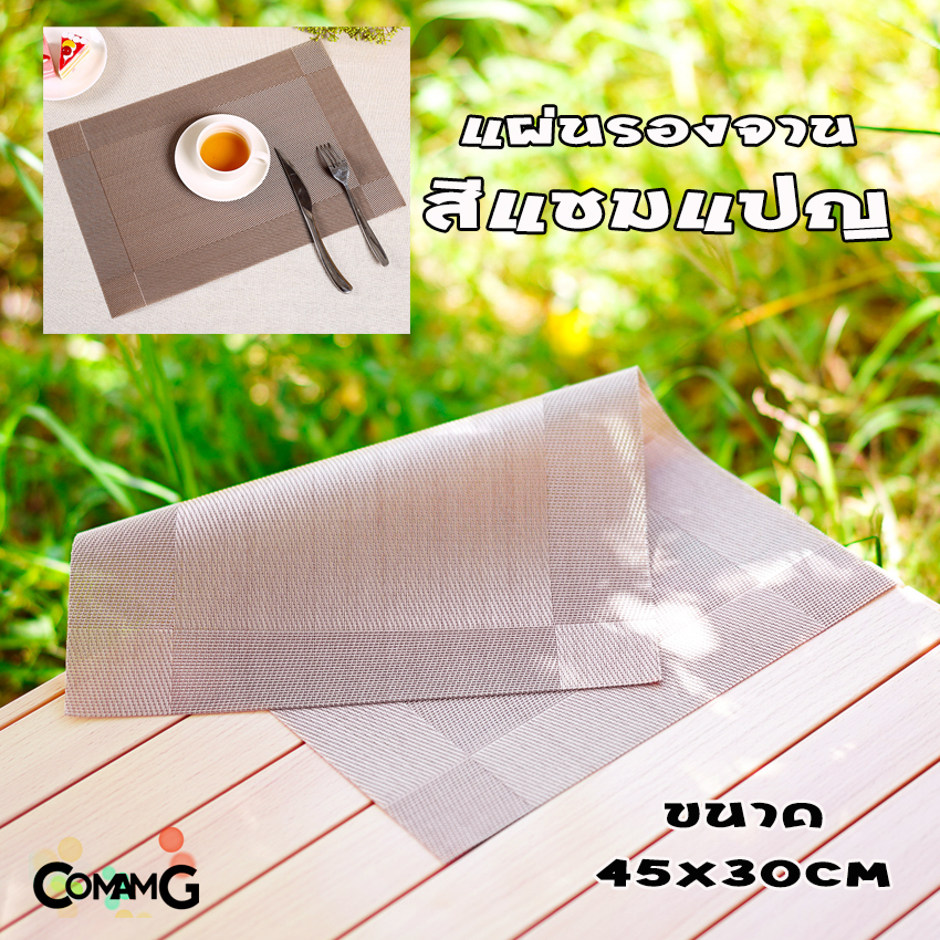 แผ่นรองจาน ที่รองจาน แผ่นรองจานPVC ฉนวนกันความร้อน กันลื่น ขนาด45*30ซม พร้อมส่ง