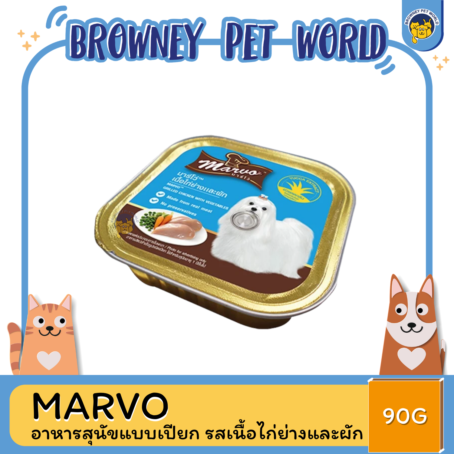 MARVO อาหารสุนัขแบบเปียก ชนิดถาด 90G