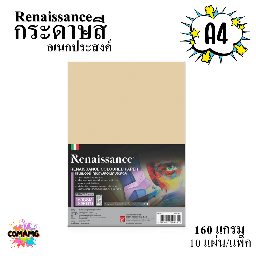 กระดาษสีเรนาซองซ์ Renaissance กระดาษ100ปอนด์สี อเนกประสงค์ ขนาดA4 160แกรม แพ็ค10แผ่น พร้อมส่ง