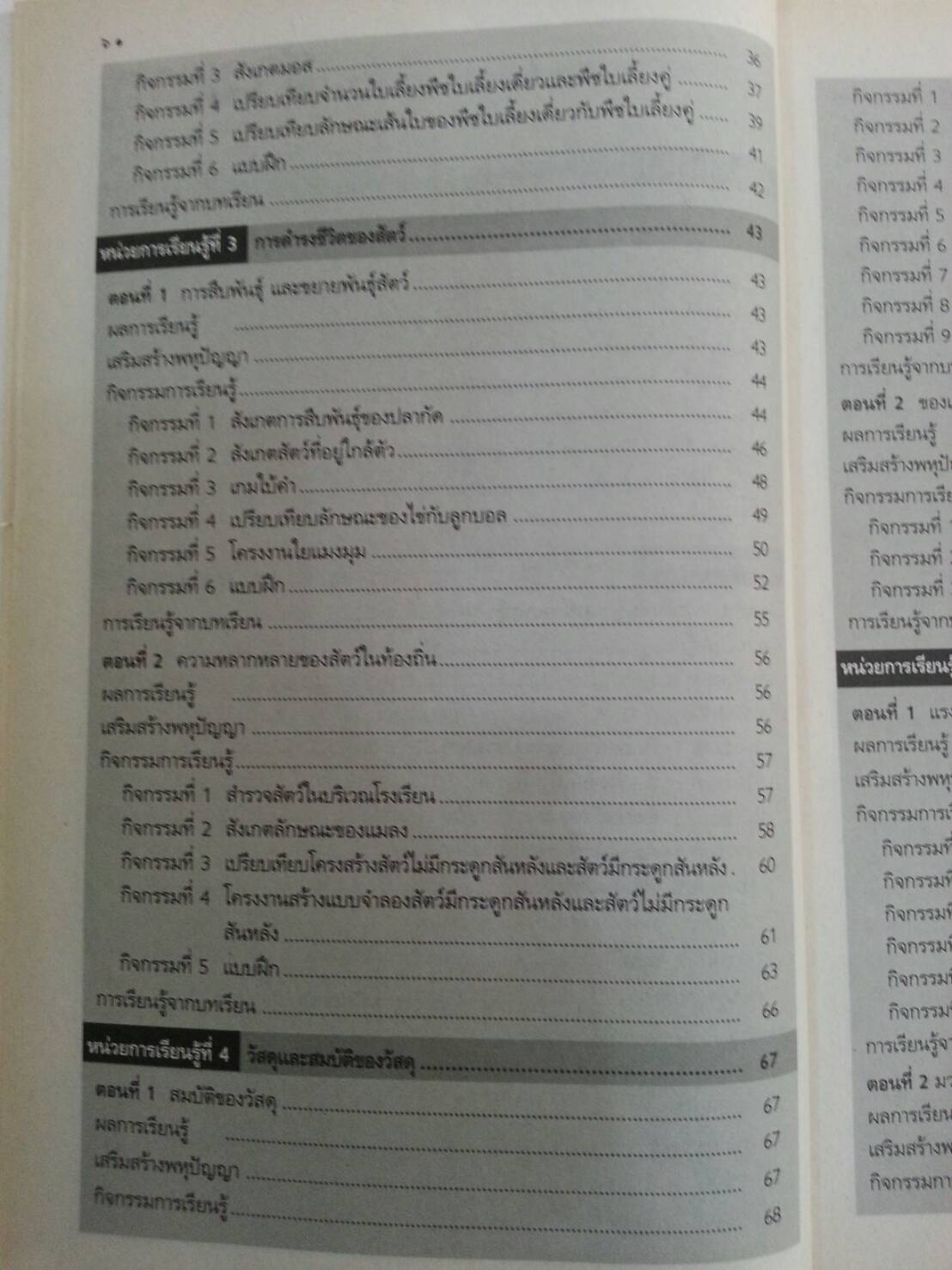 แบบฝึกหัดสาระการเรียนรู้พื้นฐานวิทยาศาสตร์ชั้นประถมศึกษาปีที่ 5 พร้อมเล่มเฉลย(คู่มือครู) สำนักพิมพ์ วพ