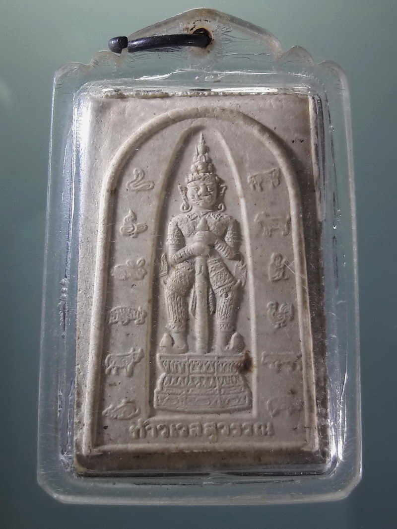 Antig FB 12532 พระพุทธเอกนพรัตน์ ท้าวเวสสุวรรณ วัดป่าศิริวัฒนวิสุทธิ์ อำเภอท่าตะโก จังหวัดนครสวรรค์ เลี่ยมพลาสติกมาแต่เดิม แขวนบูชาได้ทันทีเมื่อรับของ