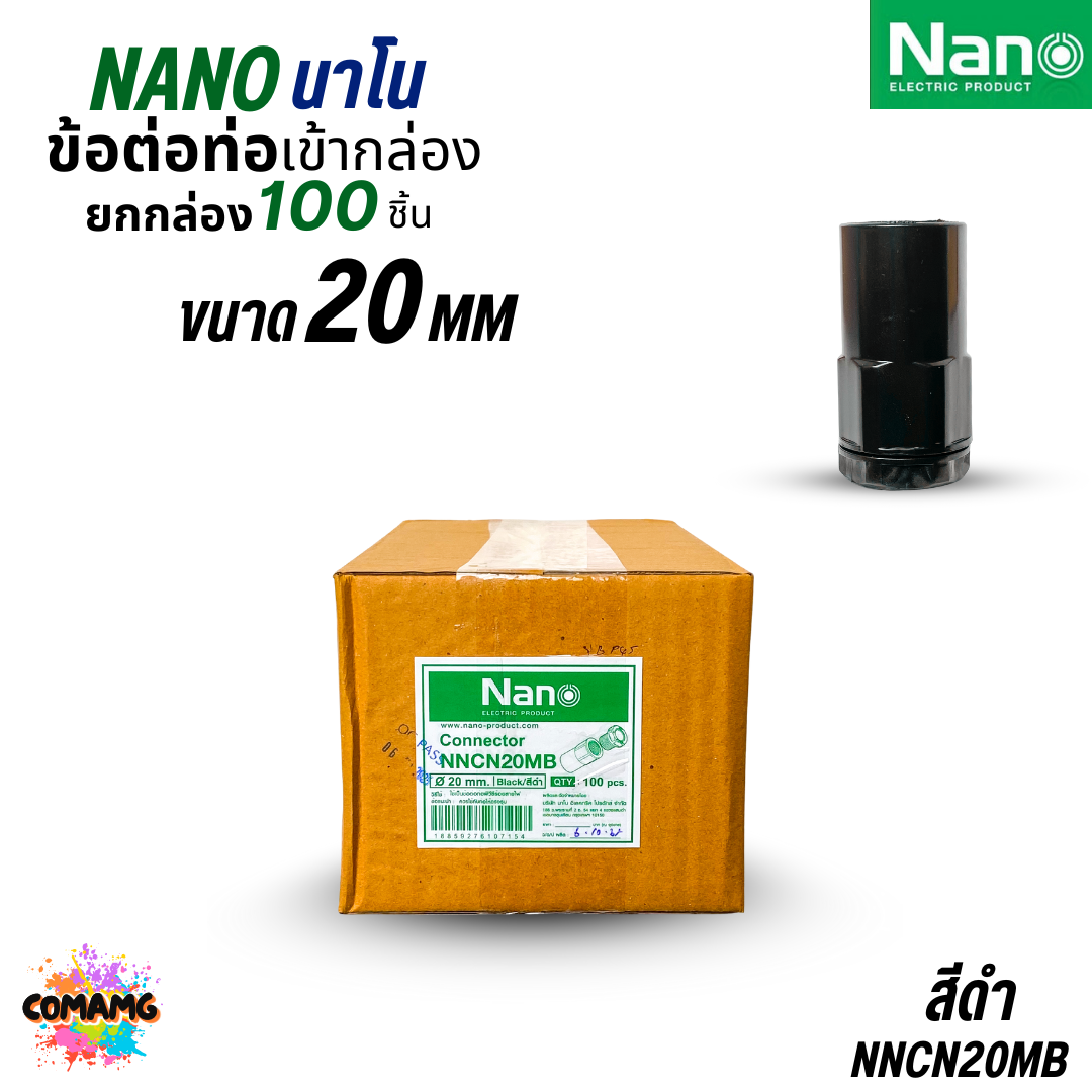 (ยกกล่อง) Nano ข้อต่อเข้ากล่อง แบบมิล คอนเน็คเตอร์เข้ากล่อง สีขาว สีดำ NNCN16-32 ออกบิลได้