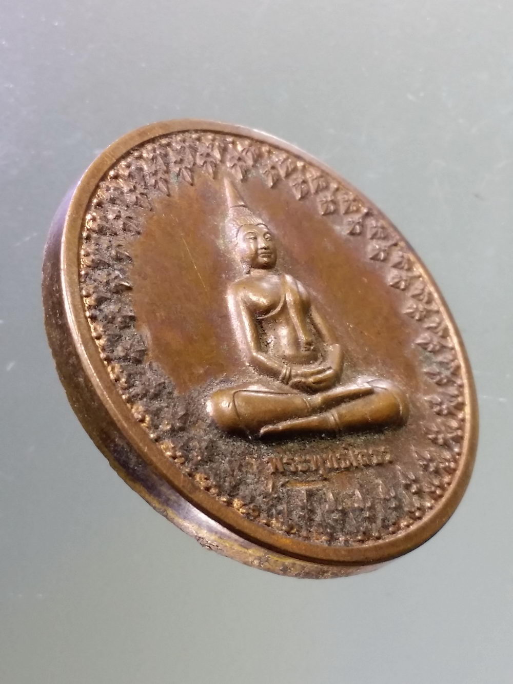 Antig Pim 322 เหรียญหลวงพ่อโสธร หลัง ภปร. สมโภชพระอุโบสถเฉลิมพระเกียรติวัดโสธรวรารามวรวิหารจังหวัดฉะเชิงเทรา มีโค้ด และมีหมายเลข ที่ขอบเหรียญ