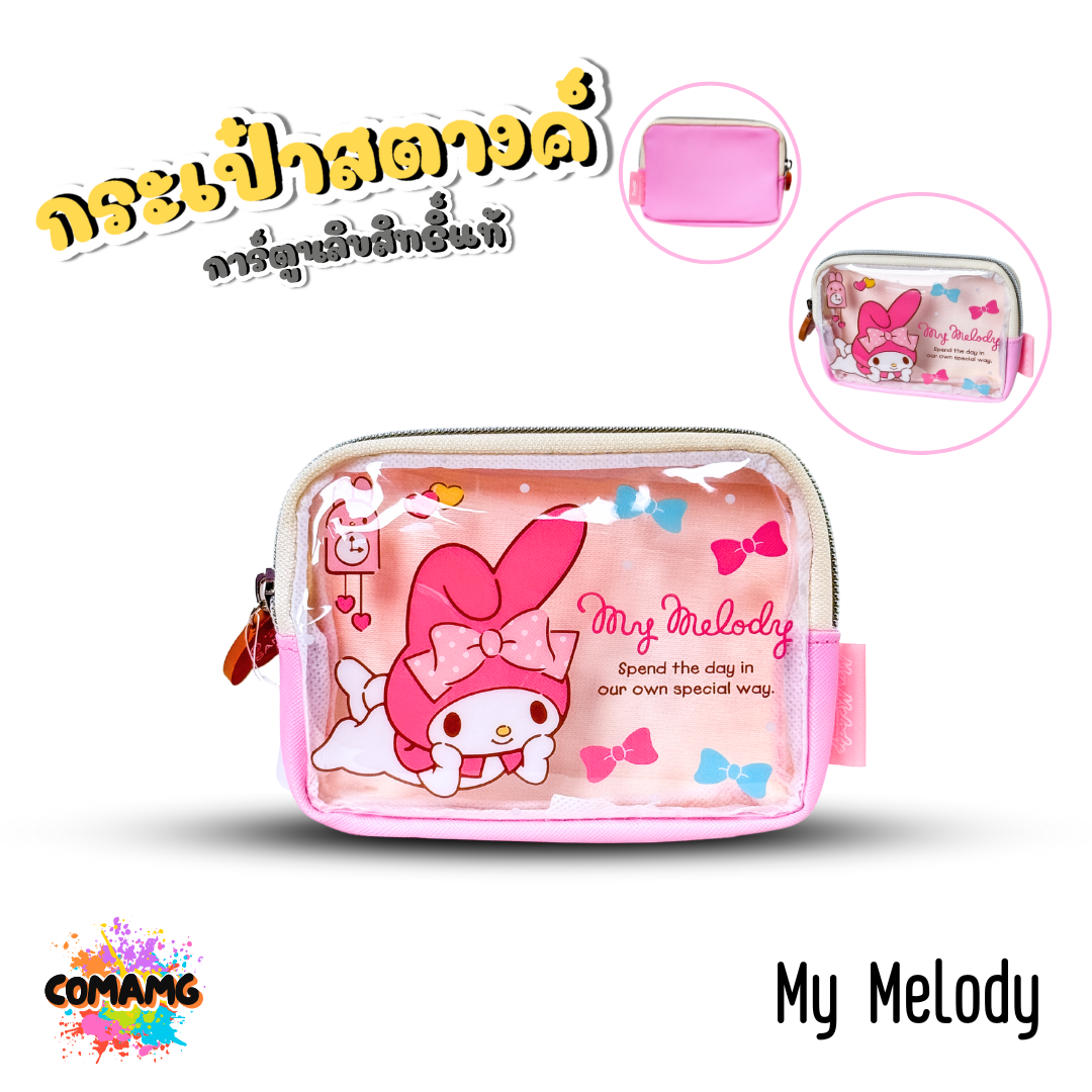 กระเป๋าใส่เหรียญ กระเป๋าสตางค์ หน้ากระเป๋าสีใส ลายการ์ตูนน่ารักๆ ลิขสิทธิ์แท้ พร้อมส่ง