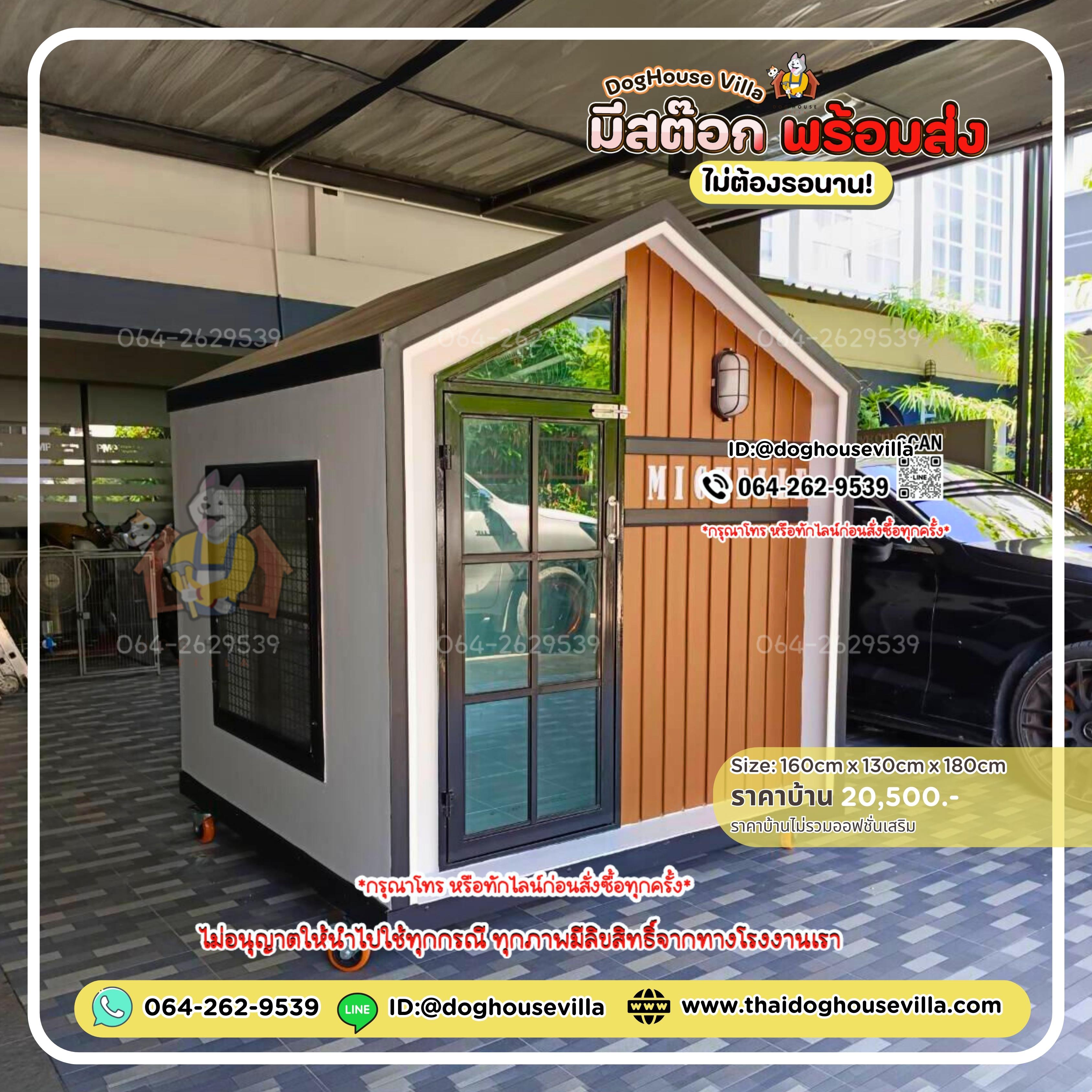 ขนาดกว้าง 160cm ลึก 130cm สูงภายนอกรวมขาตั้ง 180cm (บ้านสุนัข บ้านหมา บ้านแมว บ้านสัตว์เลี้ยง)