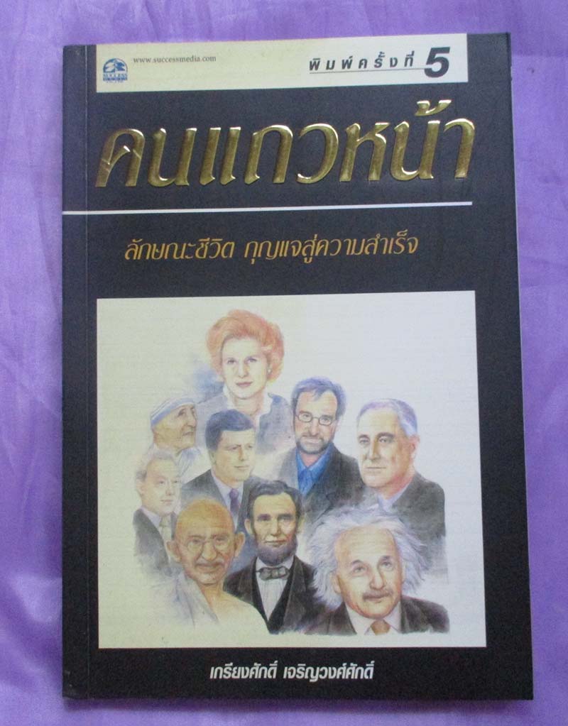 หนังสือคนแถวหน้า