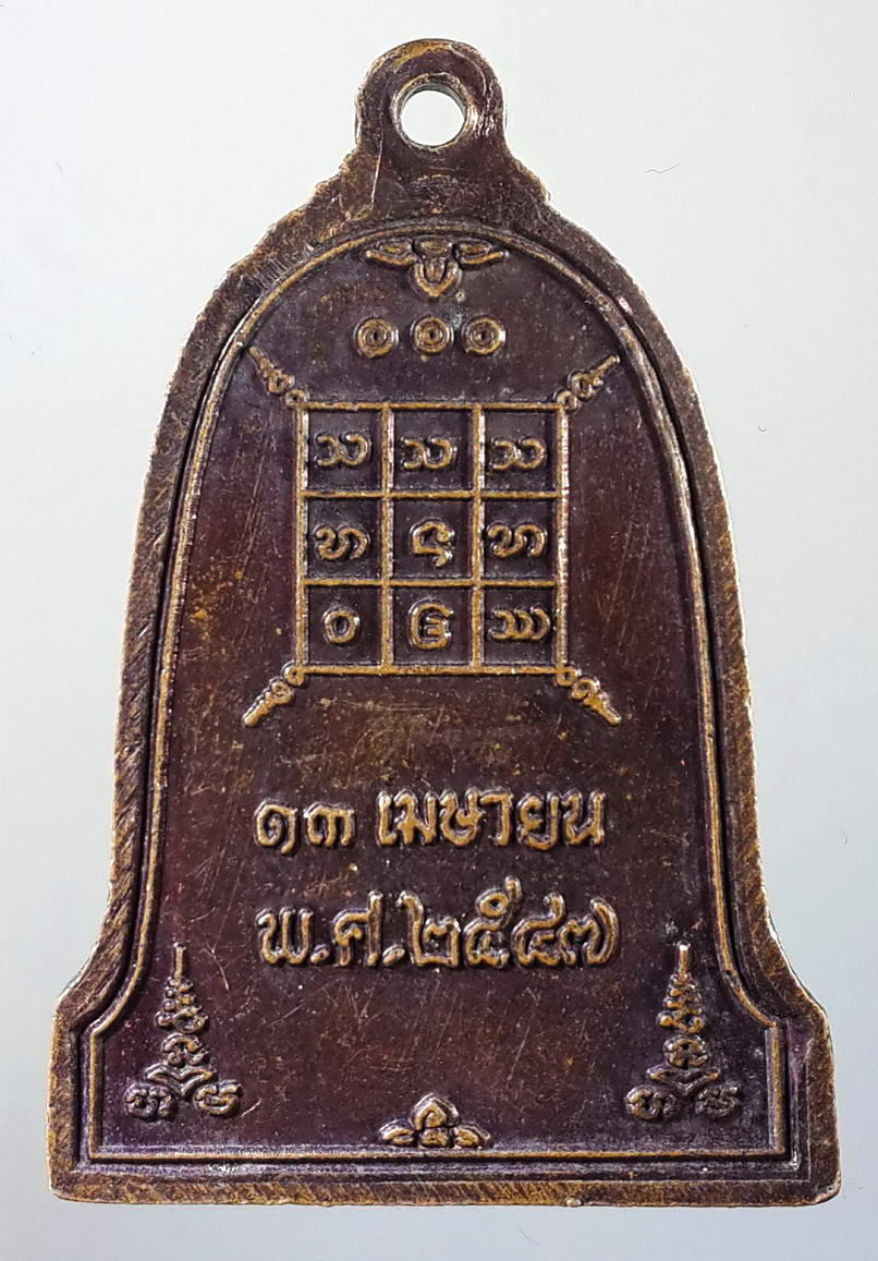 รหัสสินค้า เหรียญพระพุทธ 488 เหรียญพ่อเจ้าติ๊บปาละ วัดสามขา ตำบลหัวเสือ อำเภอแม่ทะ จังหวัดลำปาง สร้างปี 2547