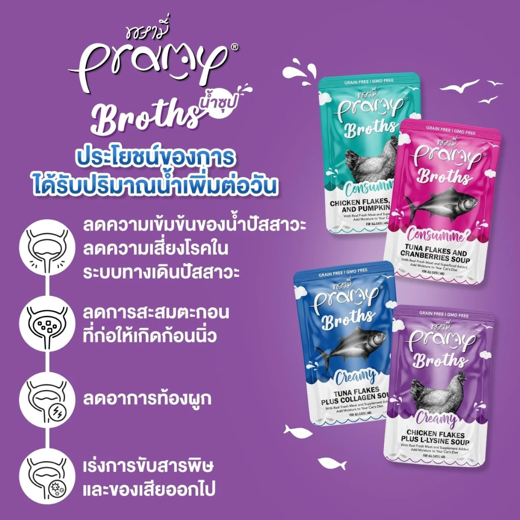 Pramy Broths พรามี่ บรอธซุป อาหารเปียกแมว ขนาด 40g
