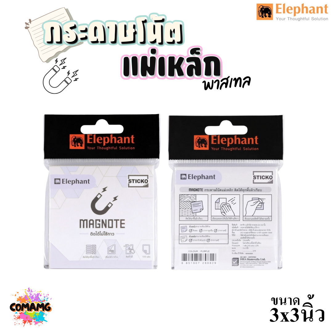 Elephant กระดาษโน้ตแม่เหล็ก ติดได้ทุกพื้นผิวเรียบ โทนสีพาสเทล ขนาด 3x3 นิ้ว พร้อมส่งค่ะ