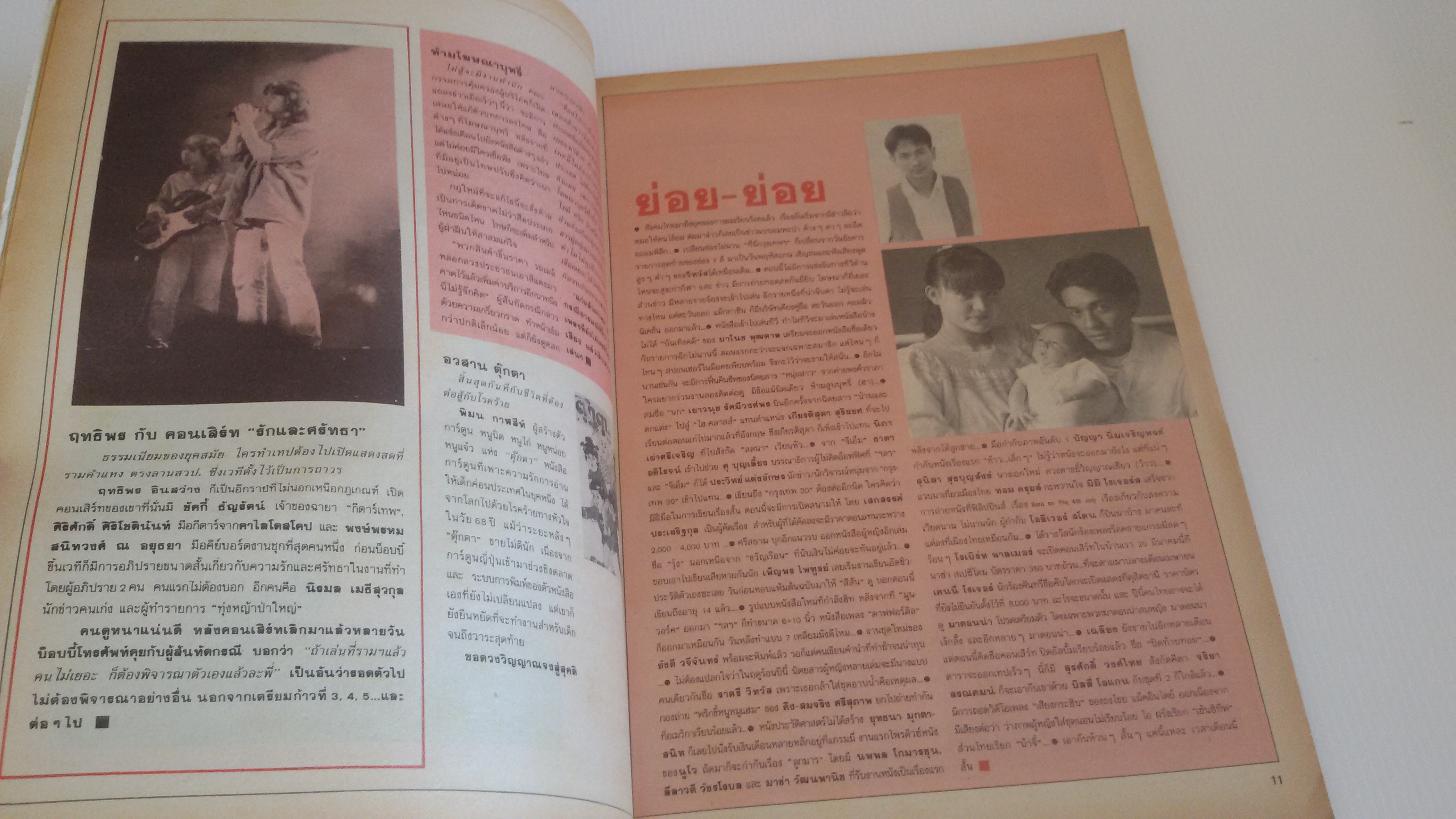 นิตยสารสีสัน มีนาคม 2532