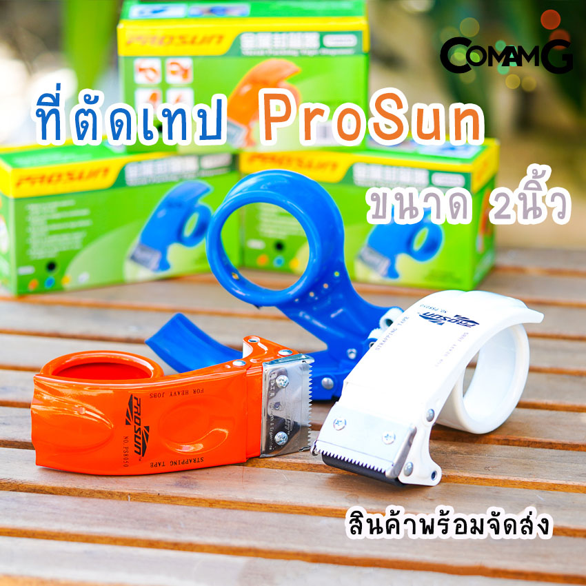 ที่ตัดเทป แท่นเทป ที่รูด ตัดเทปกาว 2นิ้ว แบบเหล็กอย่างดี พร้อมส่ง