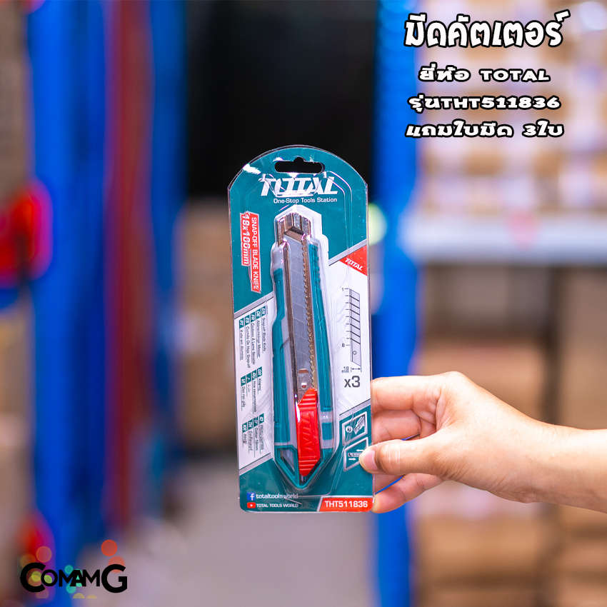 มีดคัตเตอร์ Total ขนาด18mm มีรุ่นให้เลือกด้านใน เป็นด้ามเหล็ก หุ้มยาง แข็งแรง ทนทาน