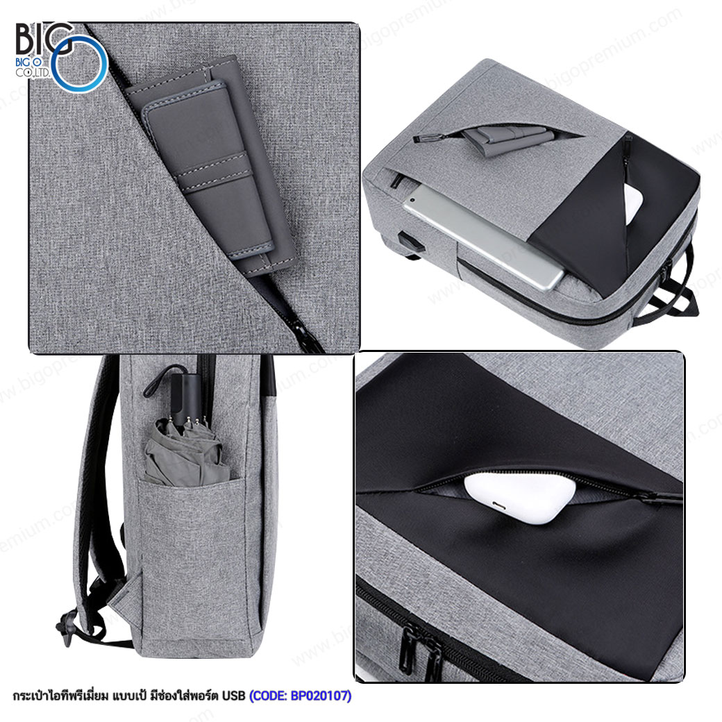 กระเป๋าไอทีพรีเมี่ยม แบบเป้ มีพอร์ตชาร์จ USB