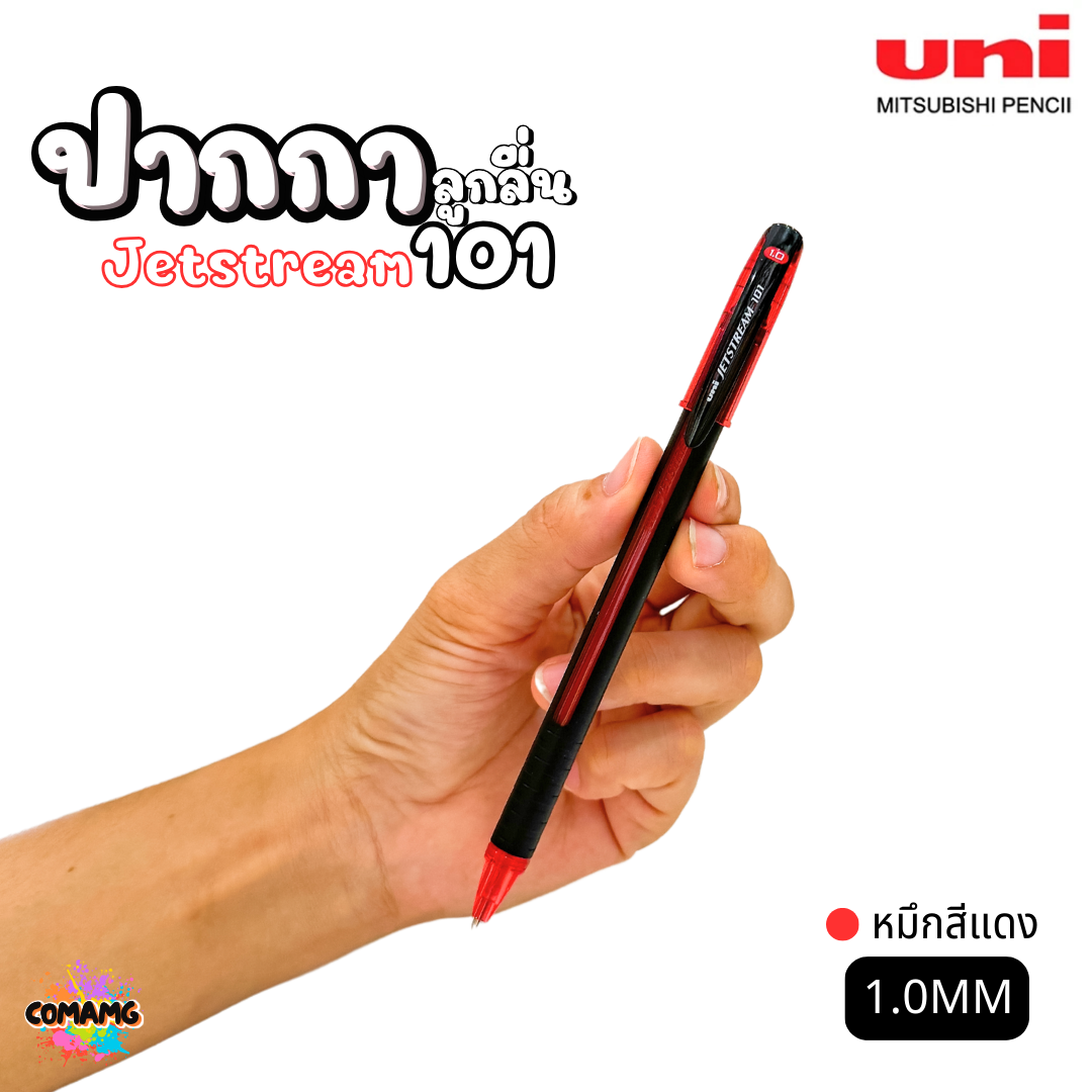 ปากกาลูกลื่น Uni Jetstream101 รุ่นSX-101 แบบฝาปิด ขนาด0.5/0.7/1.0มม หมึกสีดำ/น้ำเงิน/แดง พร้อมส่งค่ะ