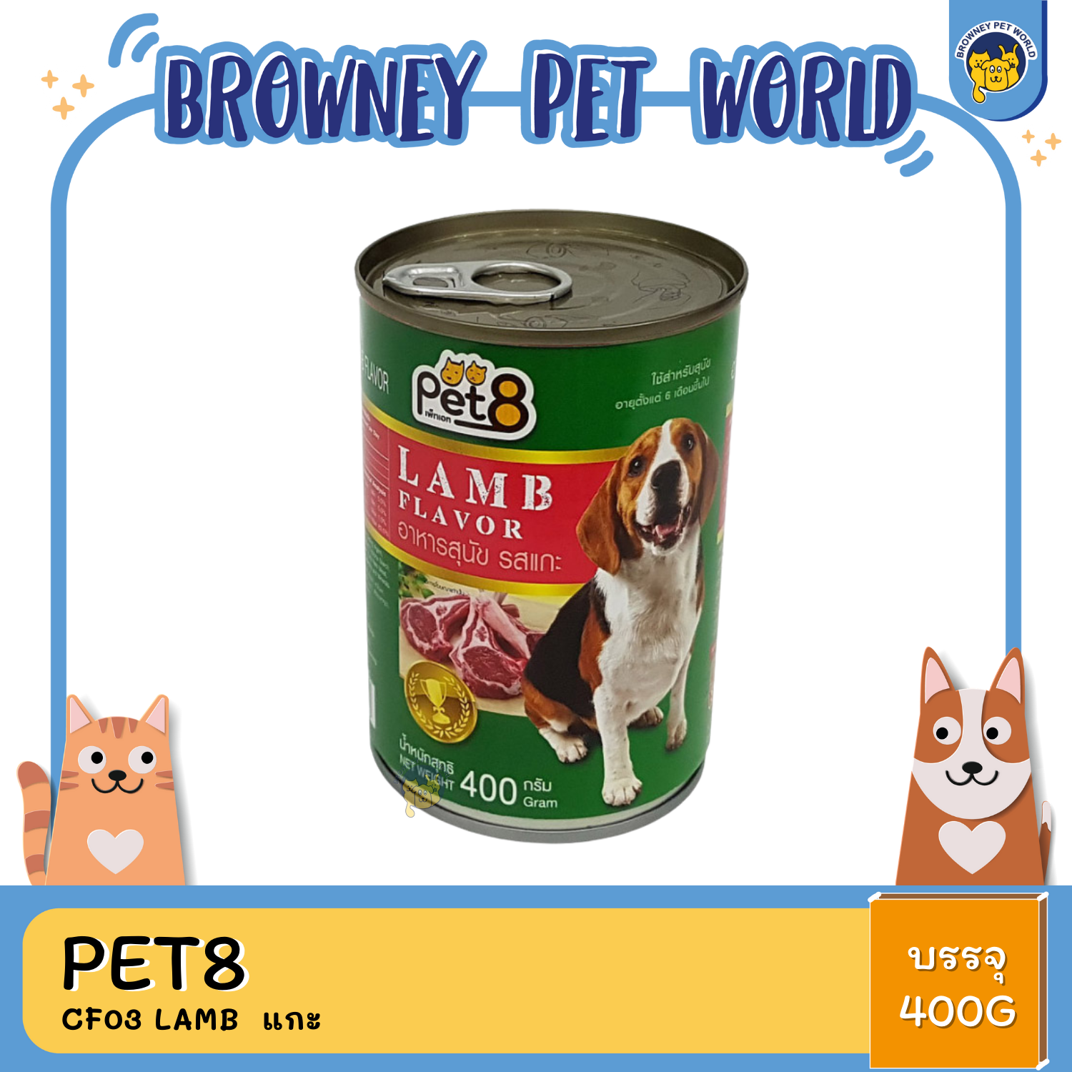 Pet8 อาหารเปียกสุนัขชนิดกระป๋อง 400กรัม