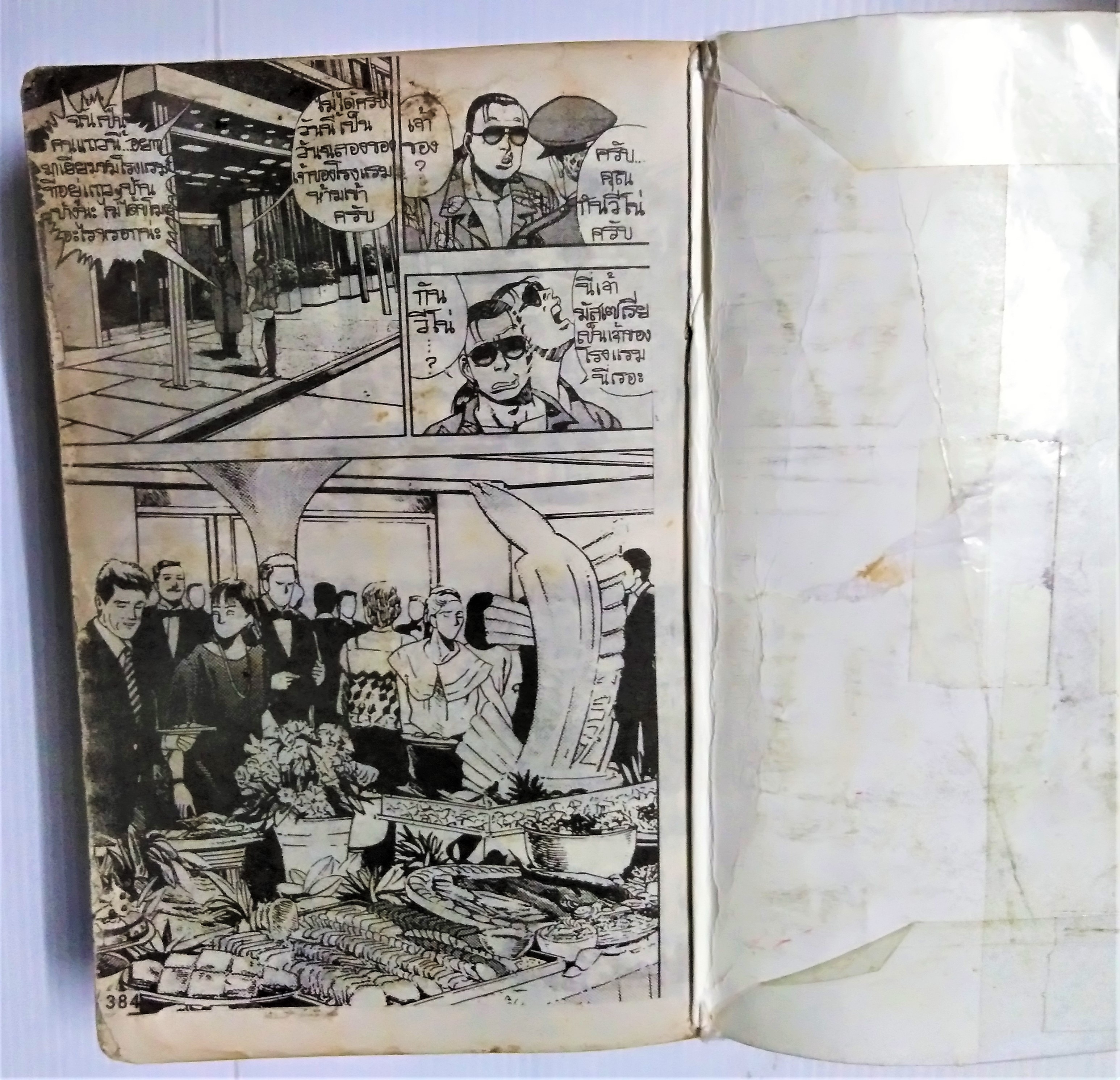 ฮาร์ด ภาค 1 เล่ม 1