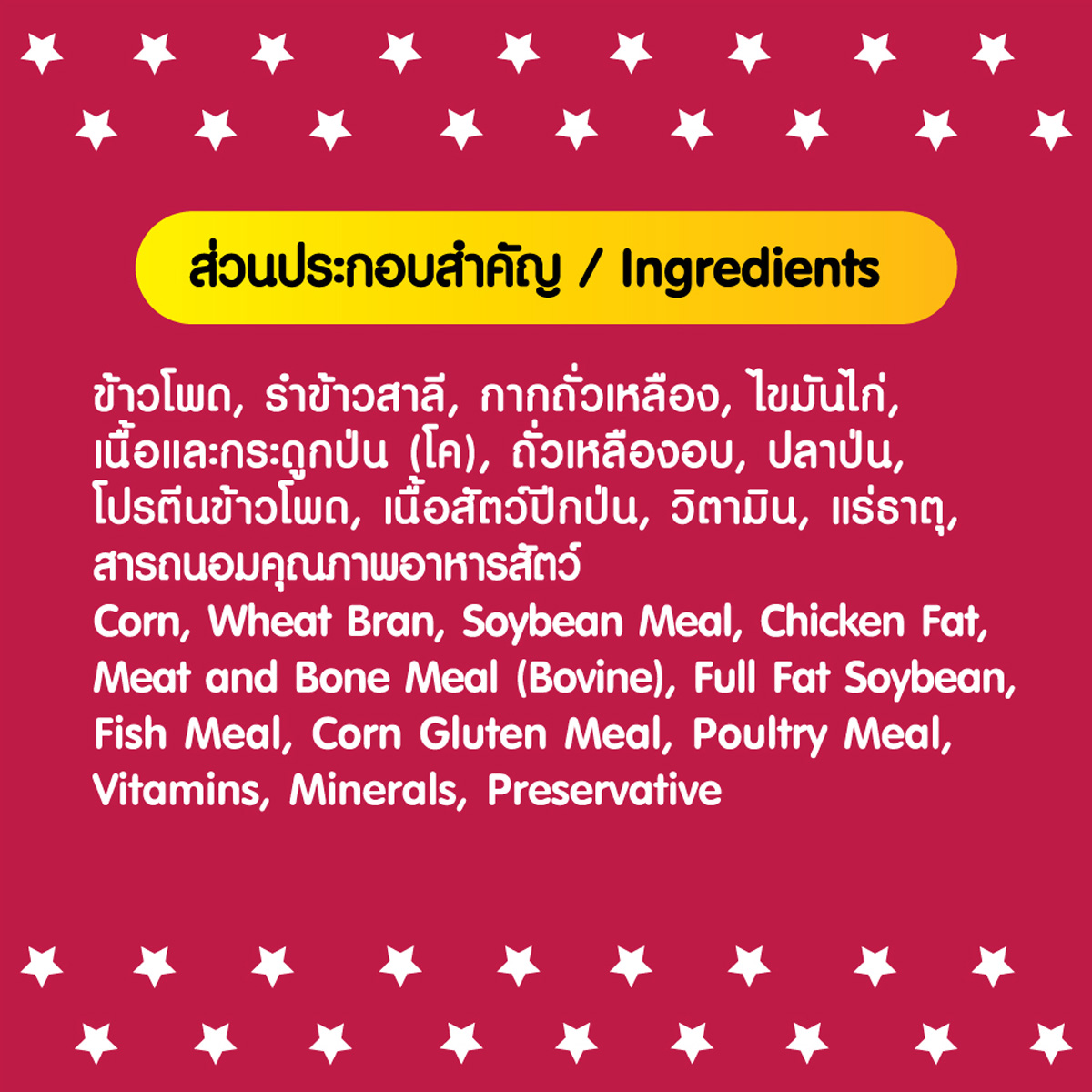 Bingo Star บิงโก สตาร์ อาหารเม็ดสำหรับสุนัข ขนาด 10 กิโลกรัม