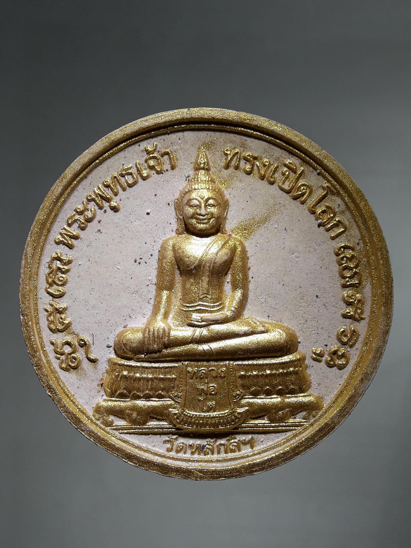 รหัสสินค้า พระเนื้อดิน ผง ว่าน 10372 พระผงหลวงพ่อโต เนื้อขาวปัดทอง ฝังตะกรุด วัดหลักสี่ฯ พระพุทธเจ้าทรงเปิดโลก หลังพญาราหู มงคลเกิดหมื่นลี้ ทั่วทั้งจักรวาล