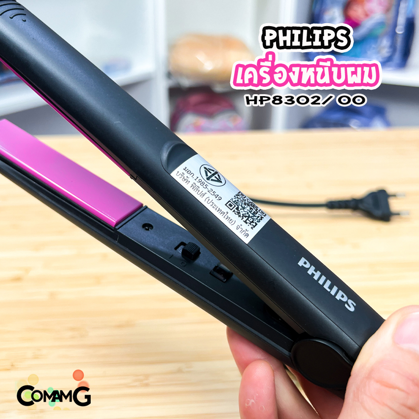 PHILIPS เครื่องหนีบผม รุ่น HP8302/00 Selfie Straightener สินค้าใหม่ ของแท้ ประกันศูนย์