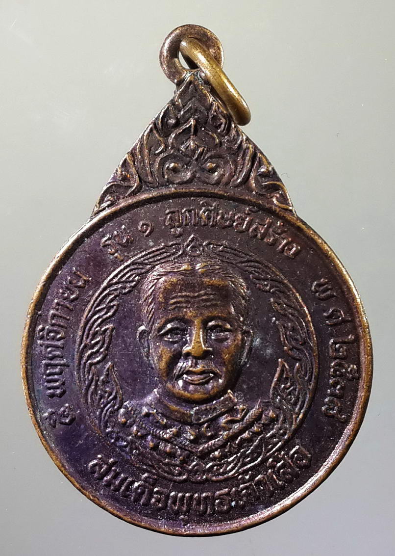 รหัสสินค้า พระมหากษัตริย์ และบุคคลสำคัญ 037 เหรียญ รุ่น 1 สมเด็จพระพุทธเจ้าเสือ หลังเสด็จพ่อพันท้ายนรสิงห์ สร้างปี 2538 ลูกศิษย์สร้างถวาย