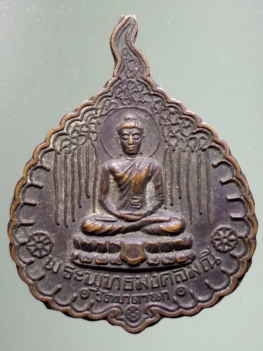 รหัสสินค้า เหรียญพระพุทธ 2898 เหรียญใบโพธิ์พระพุทธมงคลมณี วัดเขาตานก รุ่นพิเศษ สร้างโบสถ์ปี 2538