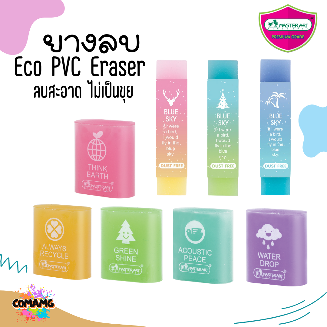 ยางลบสีรุ้ง Master Art มาสเตอร์อาร์ต ยางลบแฟนซี ME-01 / ME-02 พร้อมส่ง (หยิบคละสี)